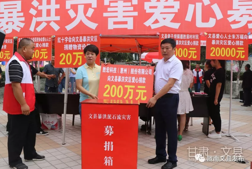 丽江市甘肃商会会长、董事长陈涛向文县暴洪灾区爱心捐款200万元