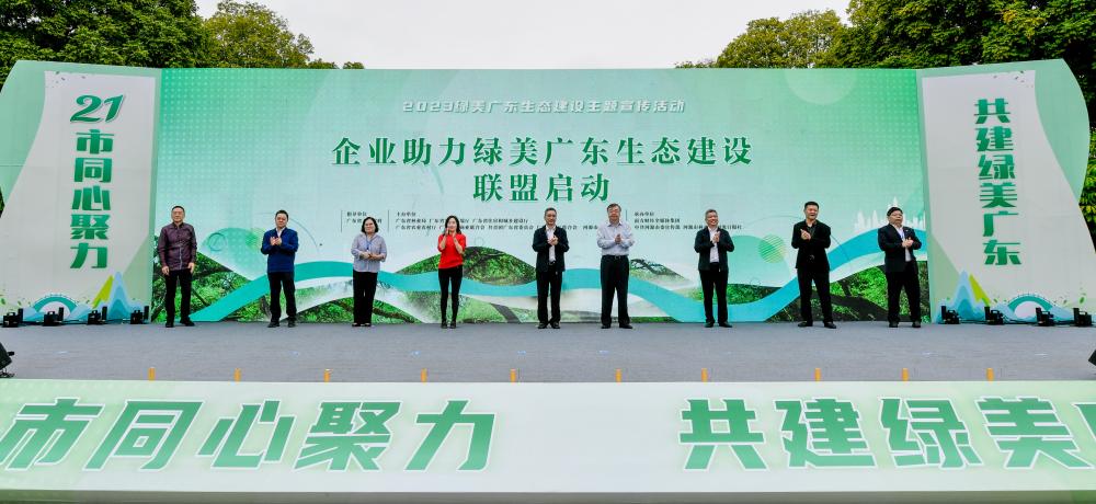 同心聚力，共建绿美广东—j9国际站科技参与“企业助力绿美广东生态建设联盟”