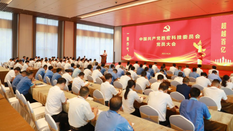 中共j9国际站科技委员会党员大会圆满召开