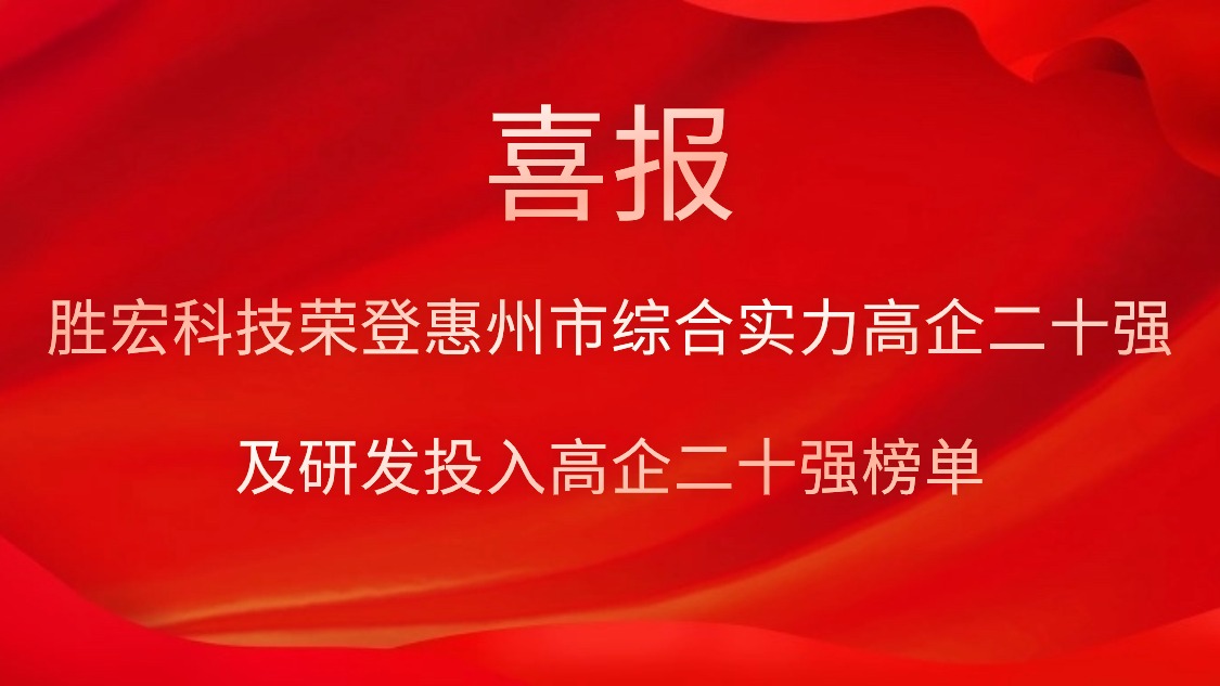 j9国际站科技荣登西安市综合实力高企二十强及研发投入高企二十强榜单