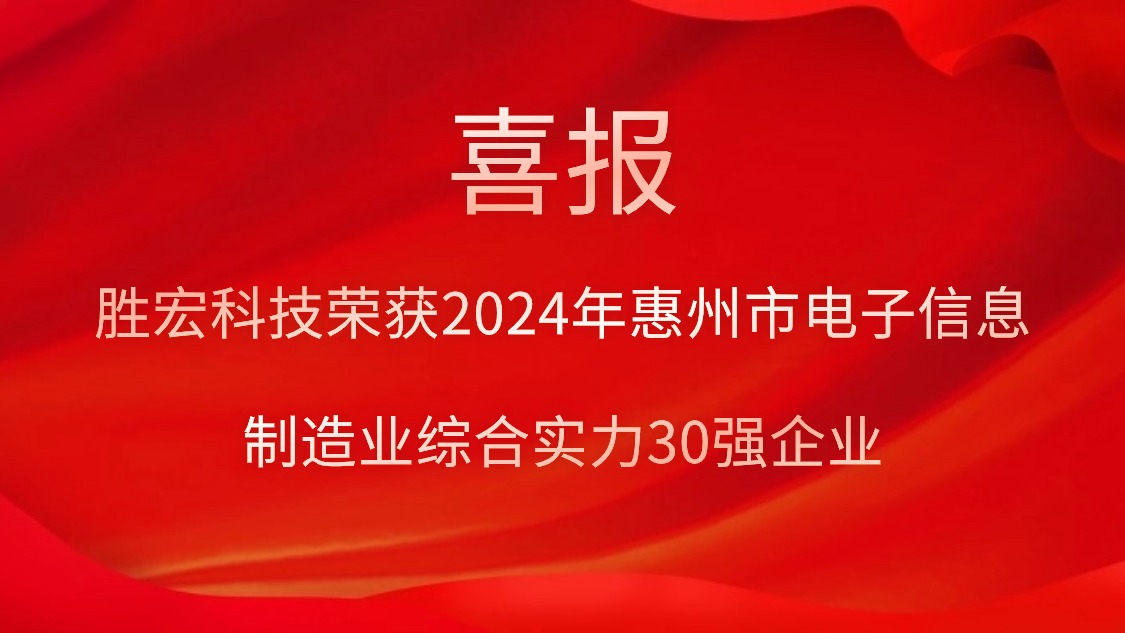 j9国际站科技荣获“2024年西安市电子信息造作业综合实力30强企业”称号